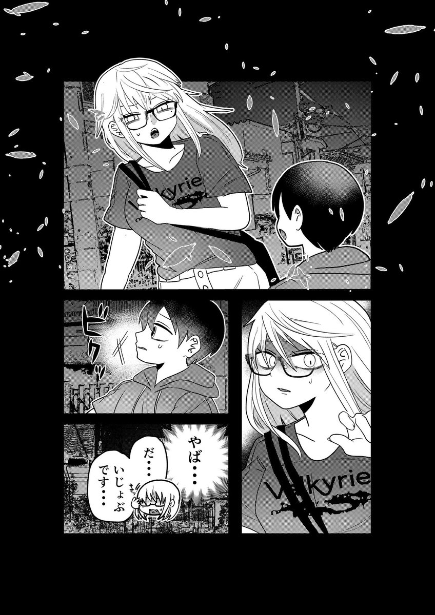 好きな人に自分のコンプレックスを見られた…その後反応…(1/2) 