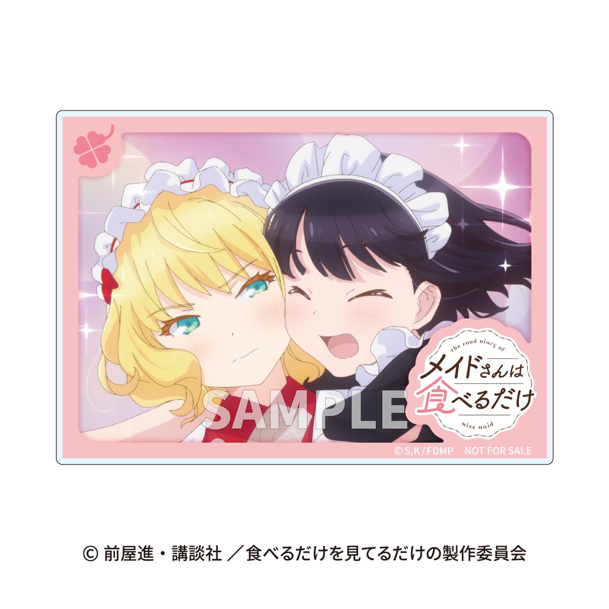 lovetoeat_maid's tweet photo. 🍀TVアニメ『メイドさんは食べるだけ』🍀
₊⚪︎Blu-ray第1巻早期購入特典のデザインが解禁⚪︎₊

スズメとリコッタの可愛らしいワンシーンを「アクリルカード」に✨

特典は無くなり次第終了となります。
第1巻：2026年8日7日 発売！

🔻詳細はこちら
https://t.co/3wiwuRBc2f
＃メイ食べ https://t.co/B2xj8NBawB