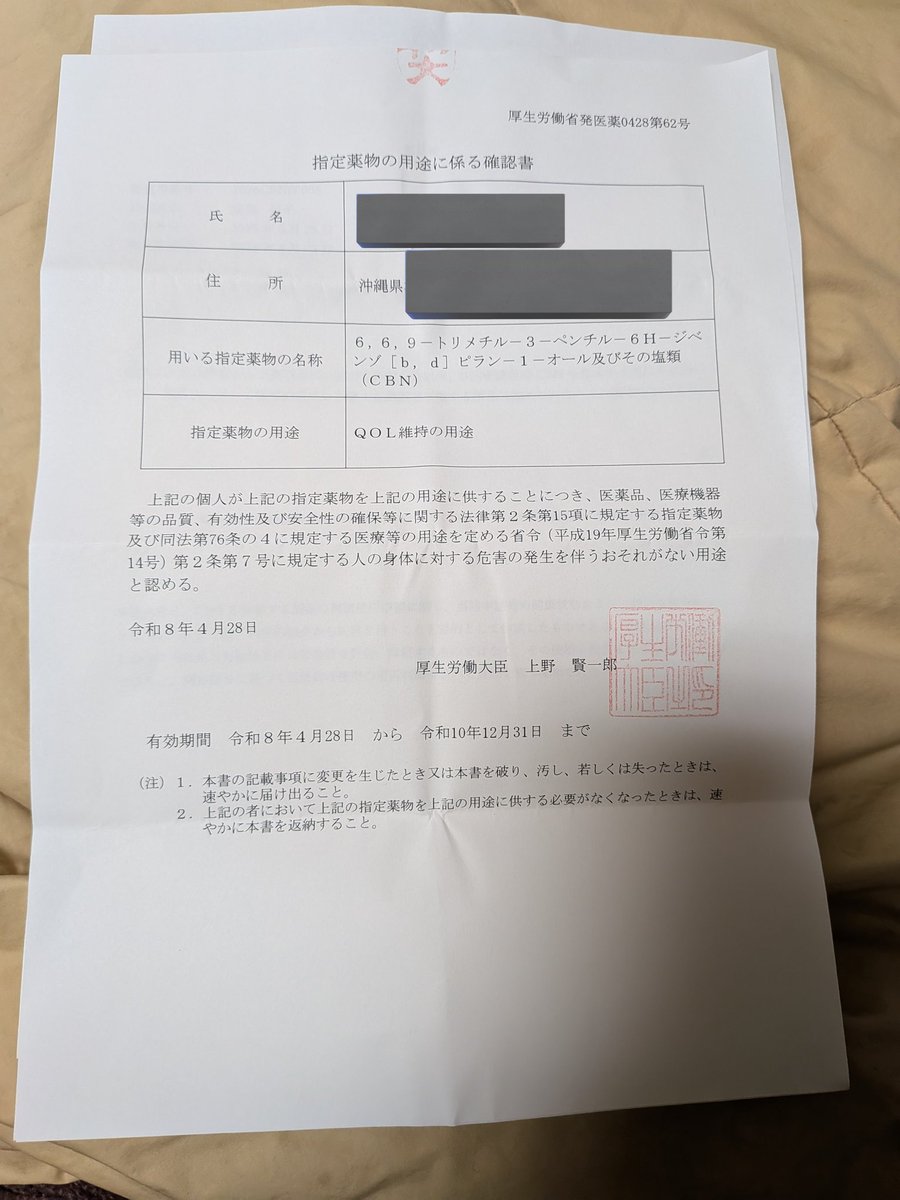 okan_po's tweet photo. 確認書 https://t.co/1zlAmB0796