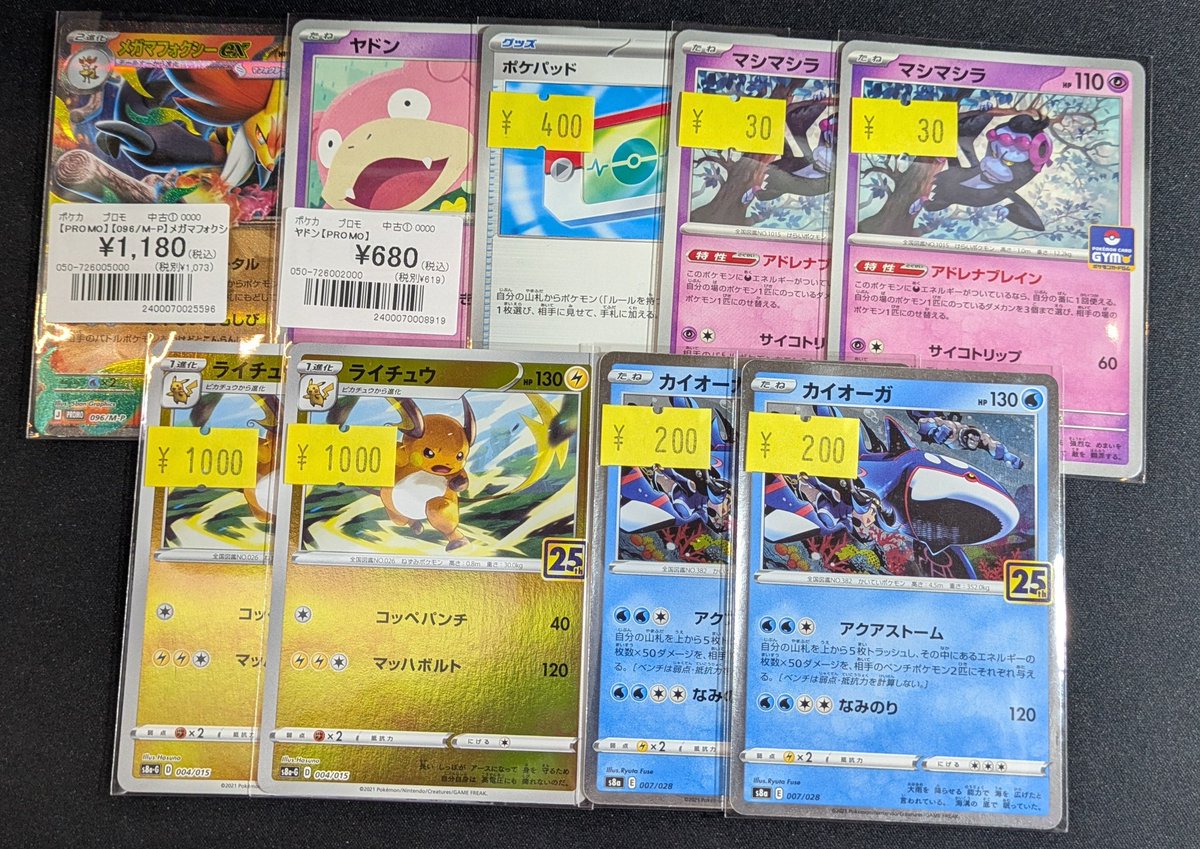 ポケカ】 レジ前特価やプロモカード、25thカード追加のお知らせ