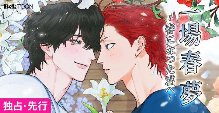 BeLTOON(ベルトゥーン) (@beltoon_jp) / Posts / X