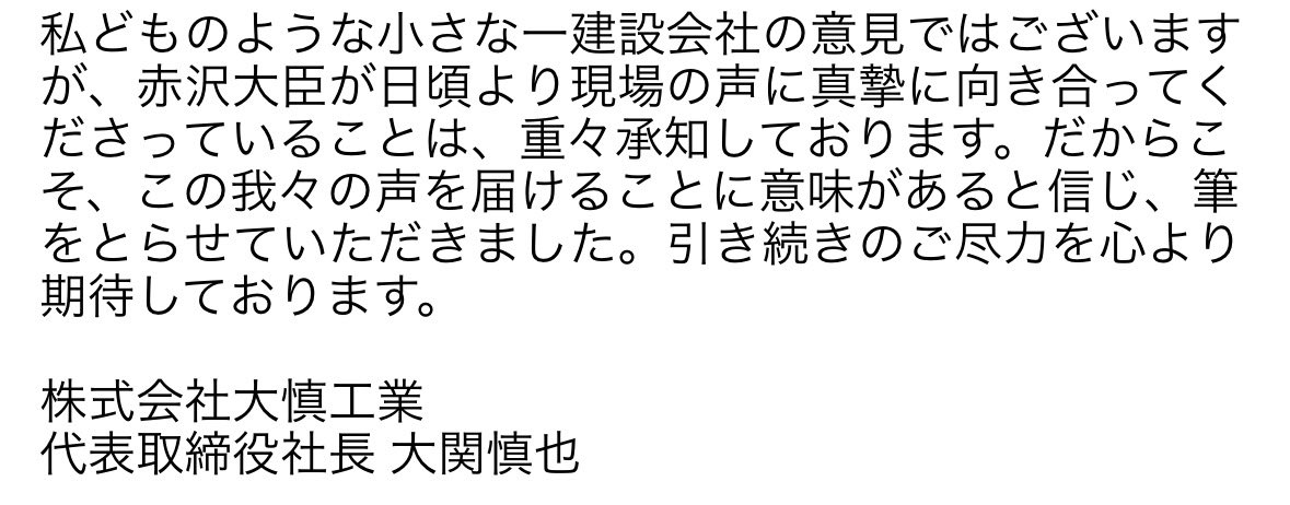 shinyashacho's tweet photo. @ryosei_akazawa いつも国民のためにご尽力いただき心より感謝しております。
我々中小零細の建設事業者より、赤沢大臣へお伺いしたいことがございます。

弊社のYouTube動画には、同業者より様々な現状についてコメントが寄せられています。

ご覧いただけますと幸いです。
https://t.co/QQepMOx9AB https://t.co/QfTfxKLaTx