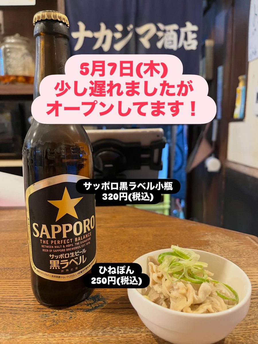 ナカジマ酒店 tweet media