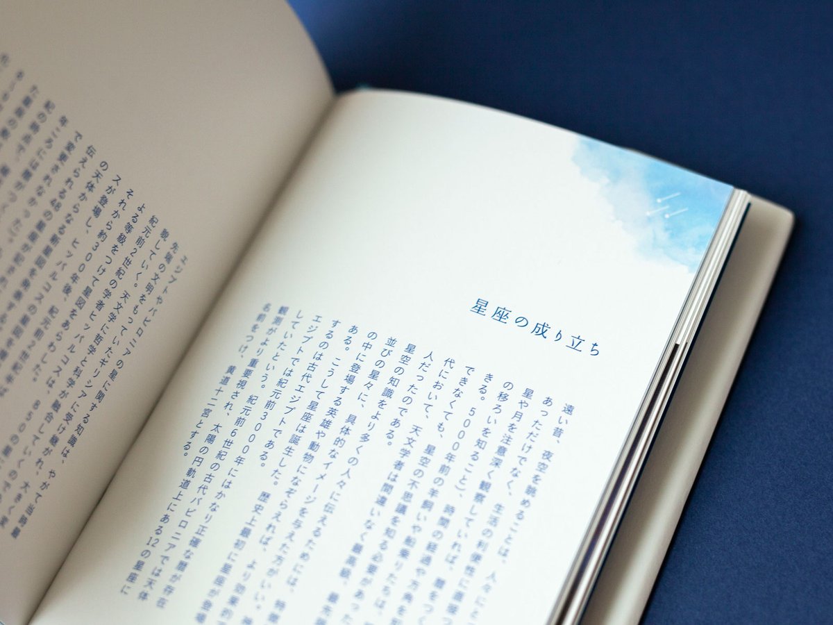 星座や天体など、宙（そら）がつまった手のひらサイズの辞典『星の辞典