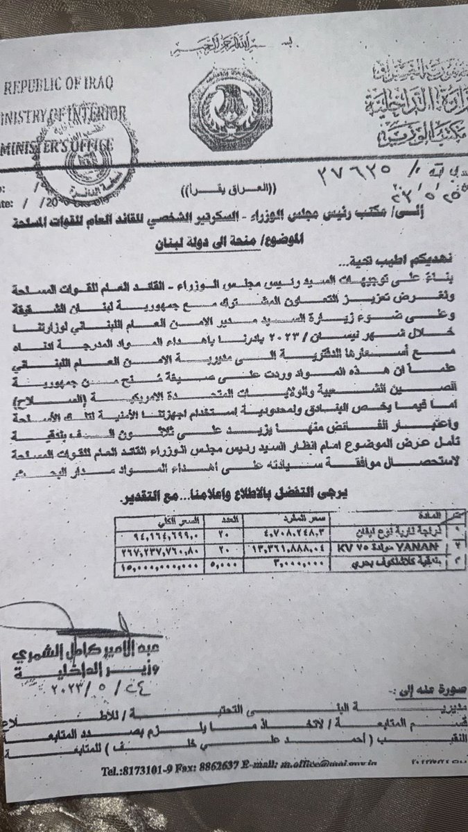 ❌خطير  وعاجل…

هذه وثيقة رسمية تثبت أن وزير الداخلية وبموافقة رئيس الوزراء ارسل أسـ ـلحة إلى #لبنان ويصادف التاريخ هو نفس تاريخ حرب حزب$الله مع #اسرائيل وهذا يخالف اتفاقية ATT الدولية والتي وقع فيها #العراق على عدم التصرف بالاسلحة المهداة من دول اخرى الا بموافقه الدولة التي