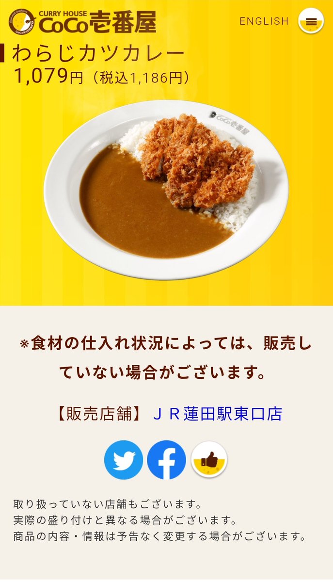 HasudaPeople's tweet photo. @saitamzyosi わらじカツは秩父の名物
なのは周知の事実ですが、
JR蓮田駅東口店のココイチで蓮田名物ですけど？みたいな顔でわらじカツカレーが提供されている。
秩父の人にはまだ怒られていない https://t.co/VmVwSu4Lxm