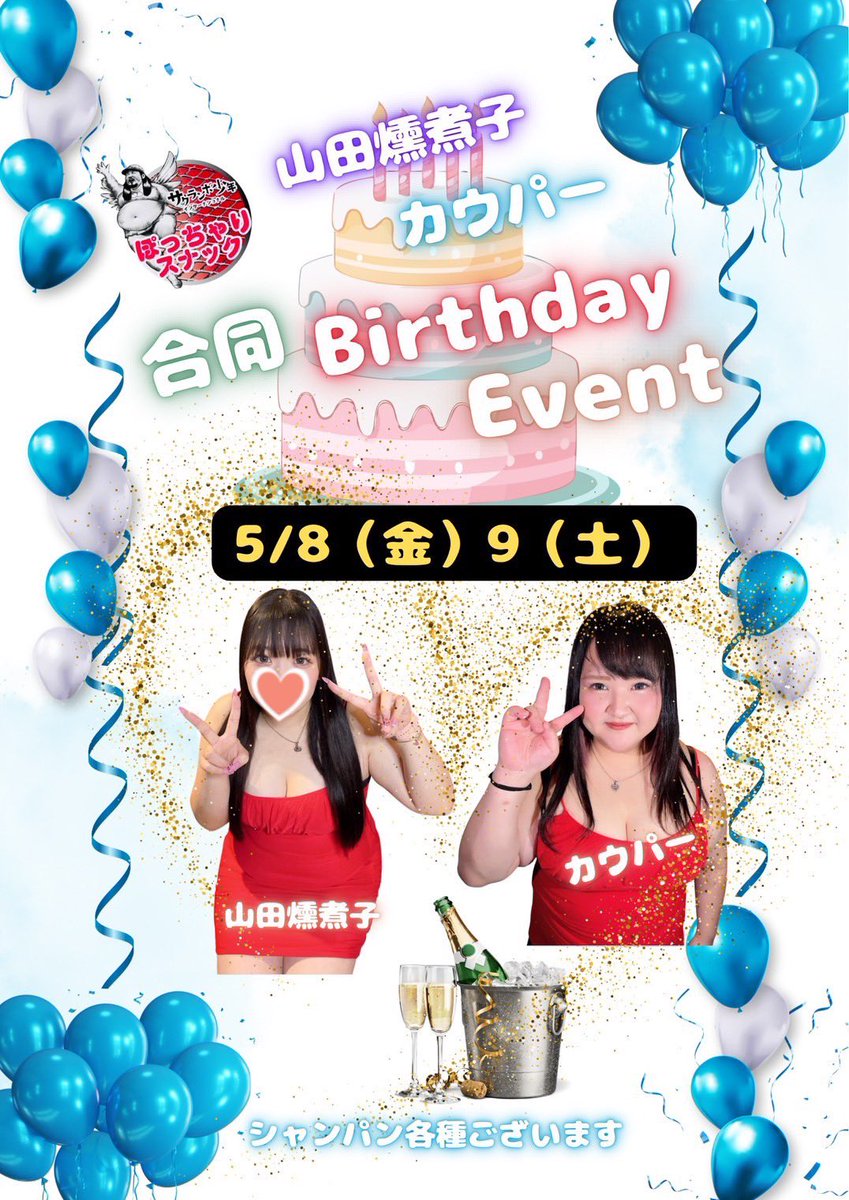 kunnikodesu_'s tweet photo. 今日は店休日ですが、明日からはこちらです‼️
8.9日来れない方は他の日にでも待ってるよ🫶

#ぽっちゃり
#ぽっちゃり好きと繋がりたい
#ぽっちゃり女子
#ぽっちゃり好き男子
#スナック
#小岩バー https://t.co/eOr6xMPj4d