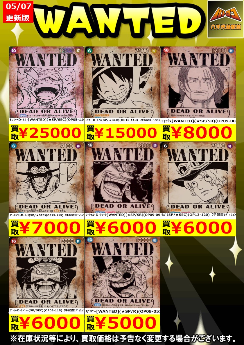 数量限定高額買取】 ﾓﾝｷｰ・D・ﾙﾌｨ[WANTED](☆SP/SEC)(OP05-119