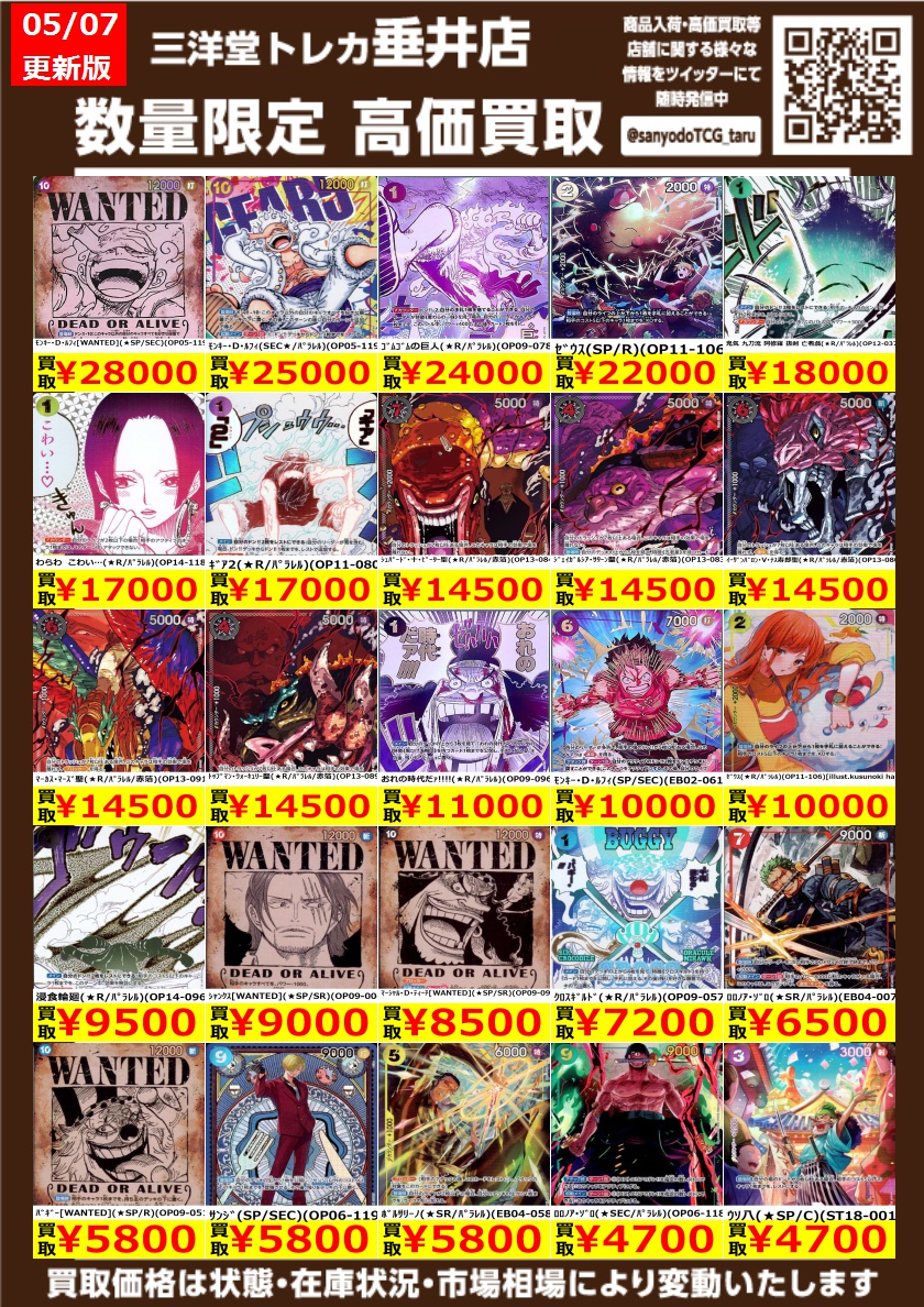 ワンピカード 高価買取情報更新‼ ドシドシお持ち込みください