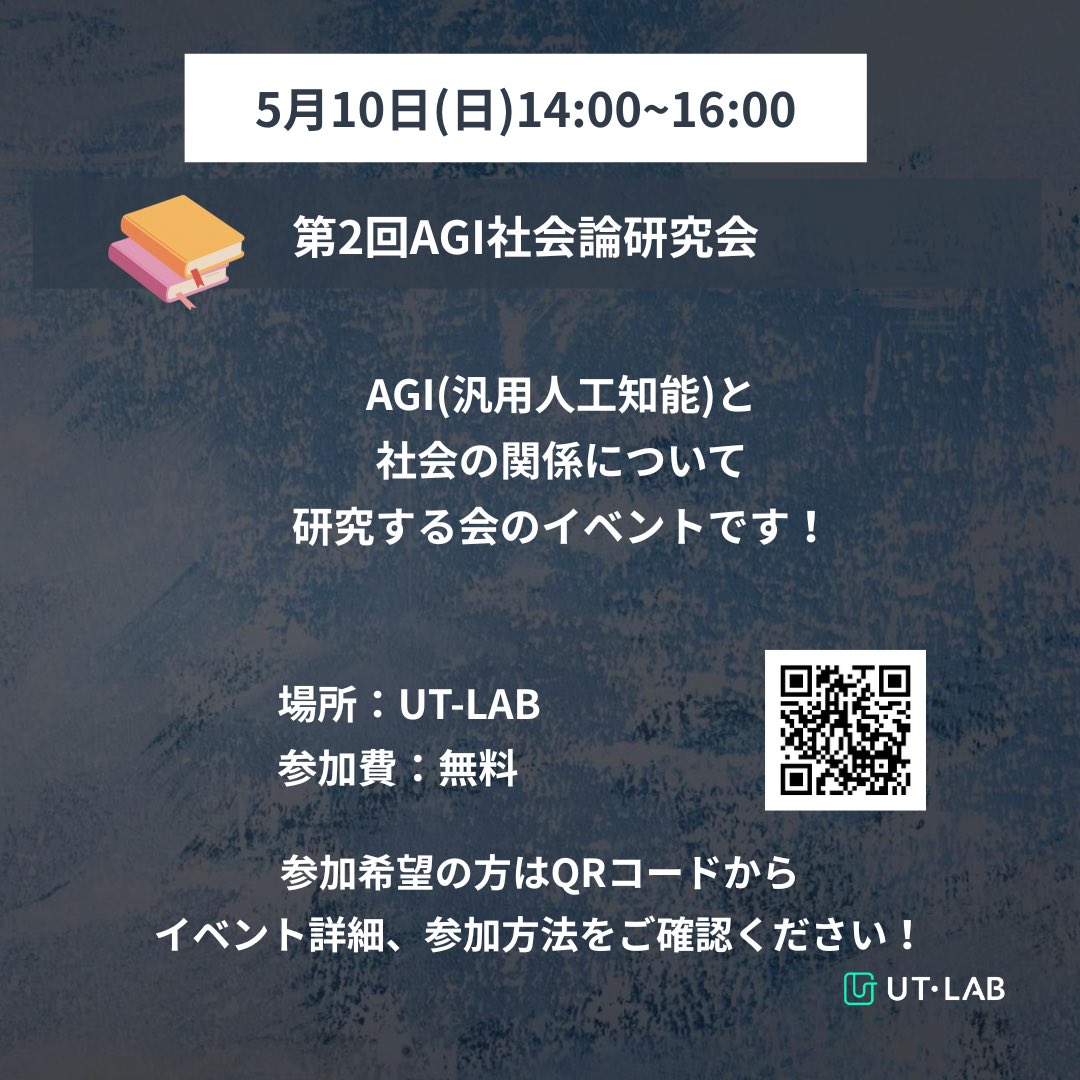 utlab_official's tweet photo. ✨UT-LAB 5月のイベント情報 🎏
▼ラインナップ
・5/1 AIアライメント読書会（開催済）
・5/10 AGI社会論研究会
・5/16 地方創生×農業トーク🌾
・5/22 たこ焼きパーティー🎉
気になるものがあればぜひ参加を！✨
参加希望はDM or QRから📩
#UTLAB #東大コミュニティ #学生コミュニティ #起業 #AI #AGI https://t.co/ibsEzldMSo