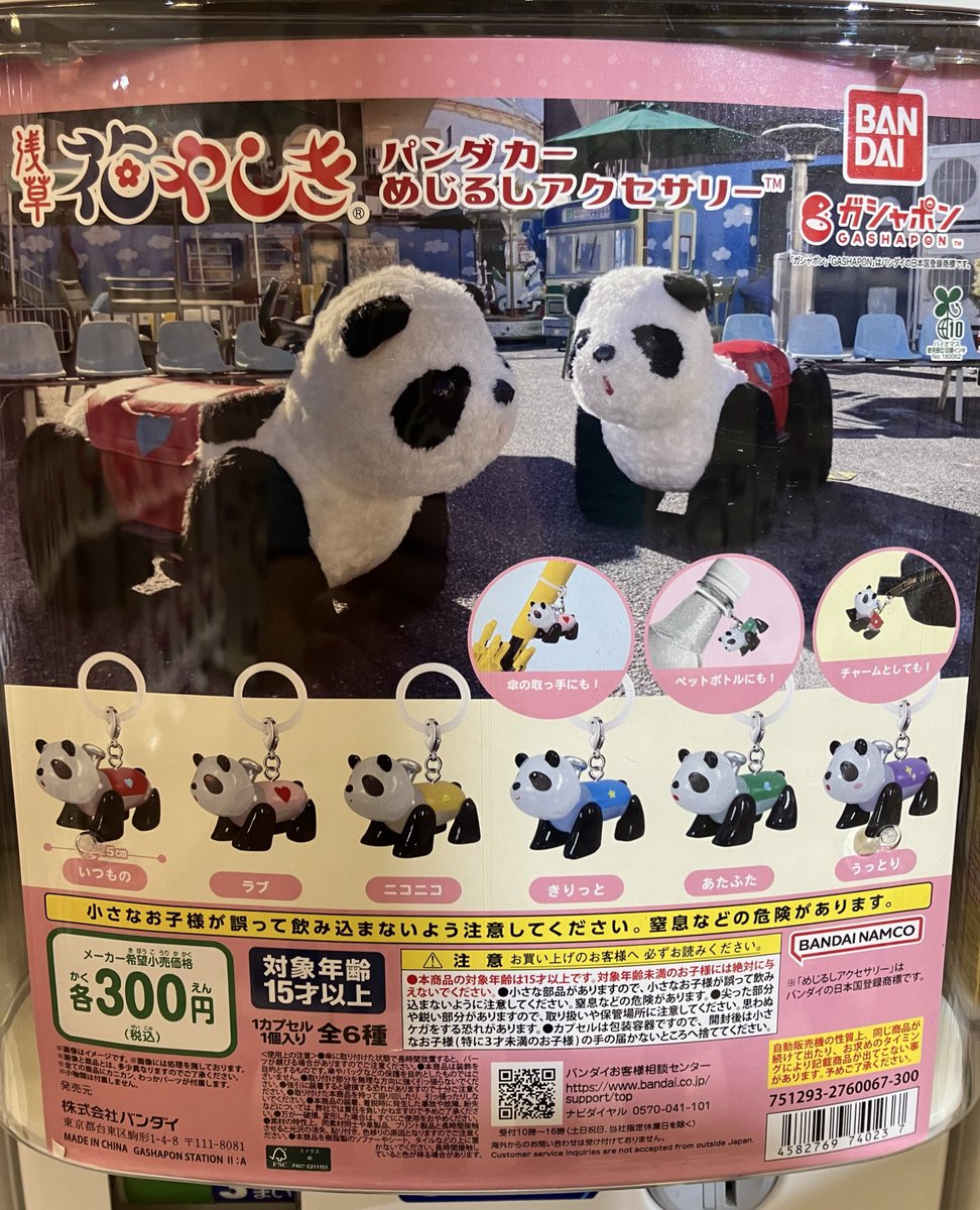 🎉超✨おすすめ情報🎉 🐼 #浅草花やしき パンダカーめじるし