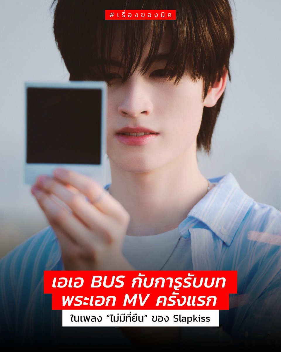 เรื่องของนิค แม่ลูน่า tweet media
