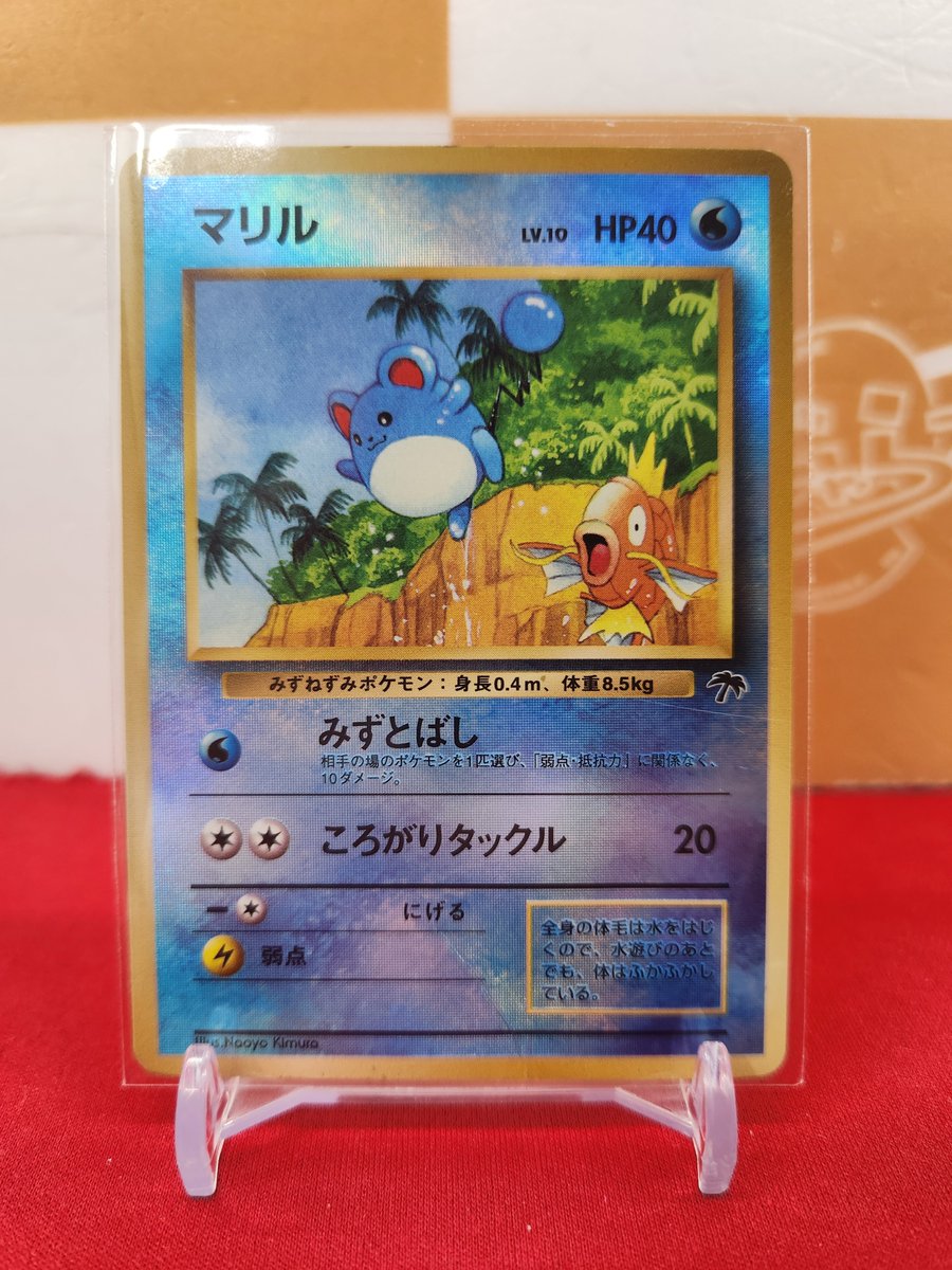 462.ポケモンカード マリル LV.10 サザンアイランド 旧裏 コイキング Pokemon（ポケモン） ZC319【ポケモン カード】 マリル LV.10 HP40