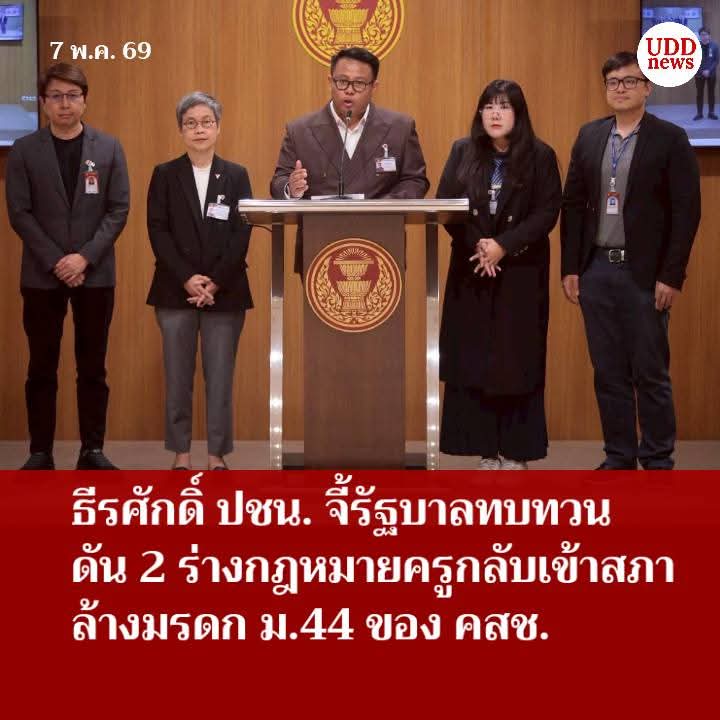 UDD news ยูดีดีนิวส์ tweet media