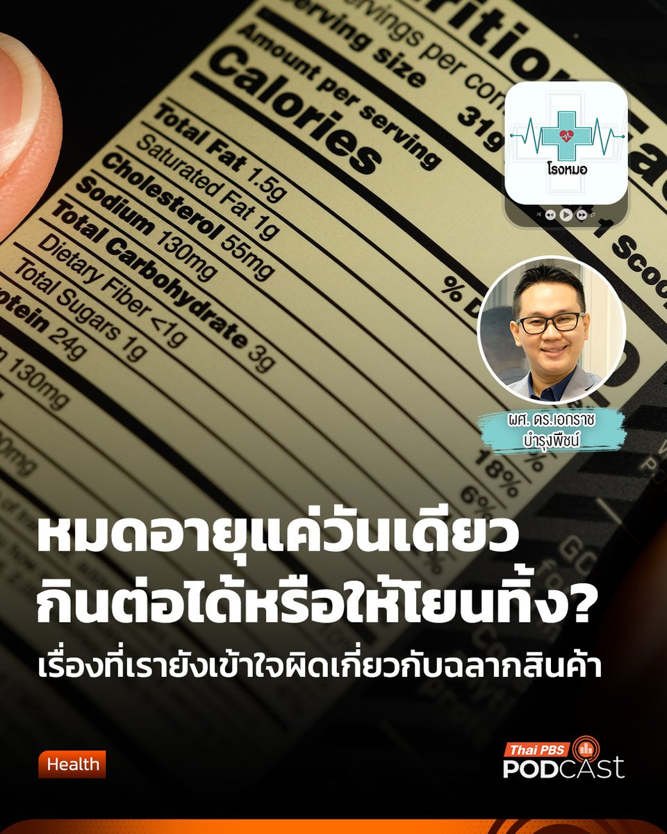 ThaiPBS Podcast tweet media