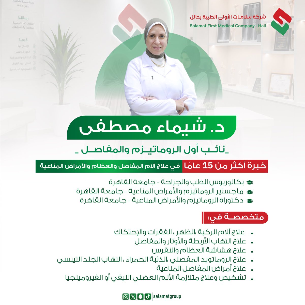 شركة سلامات الطبية بحائل tweet media