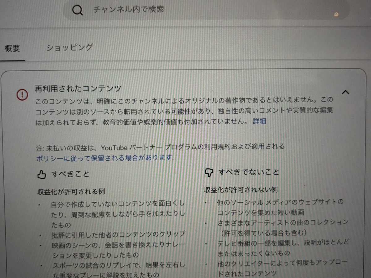 YouTube収益化停止について】 12年間本気でYouTubeに取り組んできまし