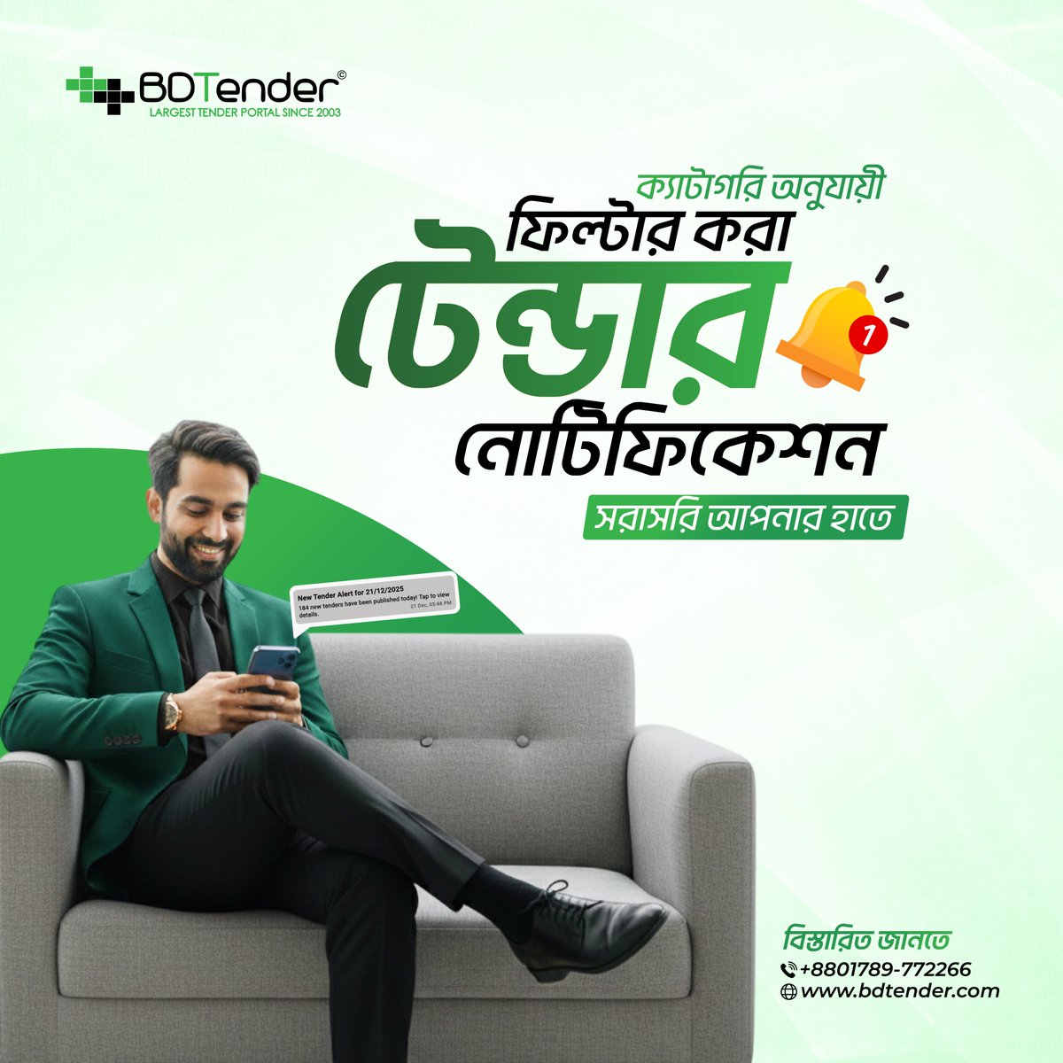 bdtender2003's tweet photo. খবরের কাগজ বা ওয়েবসাইট ঘেঁটে সময় নষ্ট নয়।
BDTender-এর স্মার্ট Tender Alert Service নিয়ে আপনার পছন্দের ক্যাটাগরির টেন্ডার পাবেন সরাসরি মোবাইলে।

📞 বিস্তারিত: 01789772266

#BDTender #tenderalert #tenderupdate #businessgrowth #smartbusiness #governmenttender #bangladeshbusiness https://t.co/o98JxIUsmm