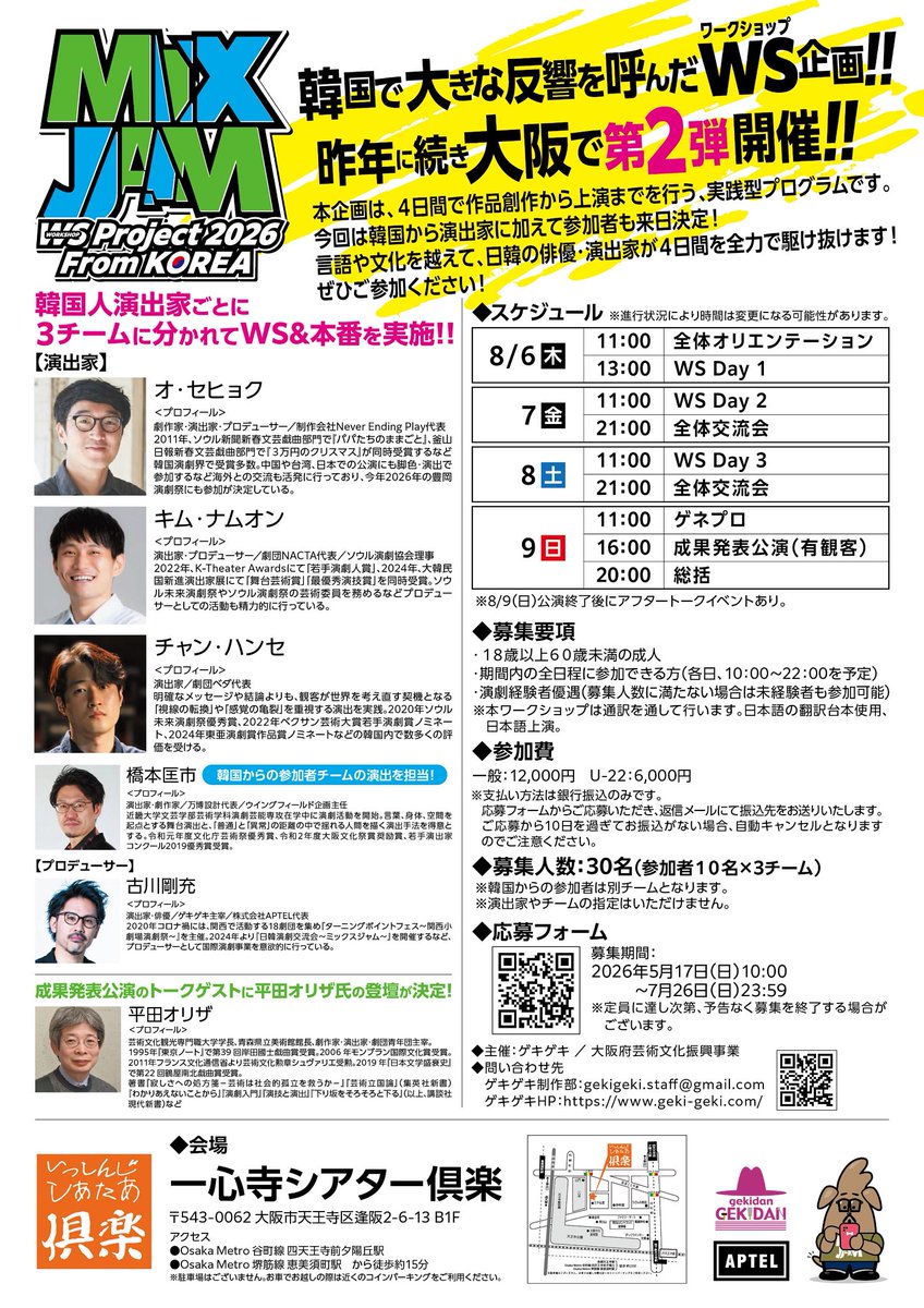 ゲキゲキstaff tweet media