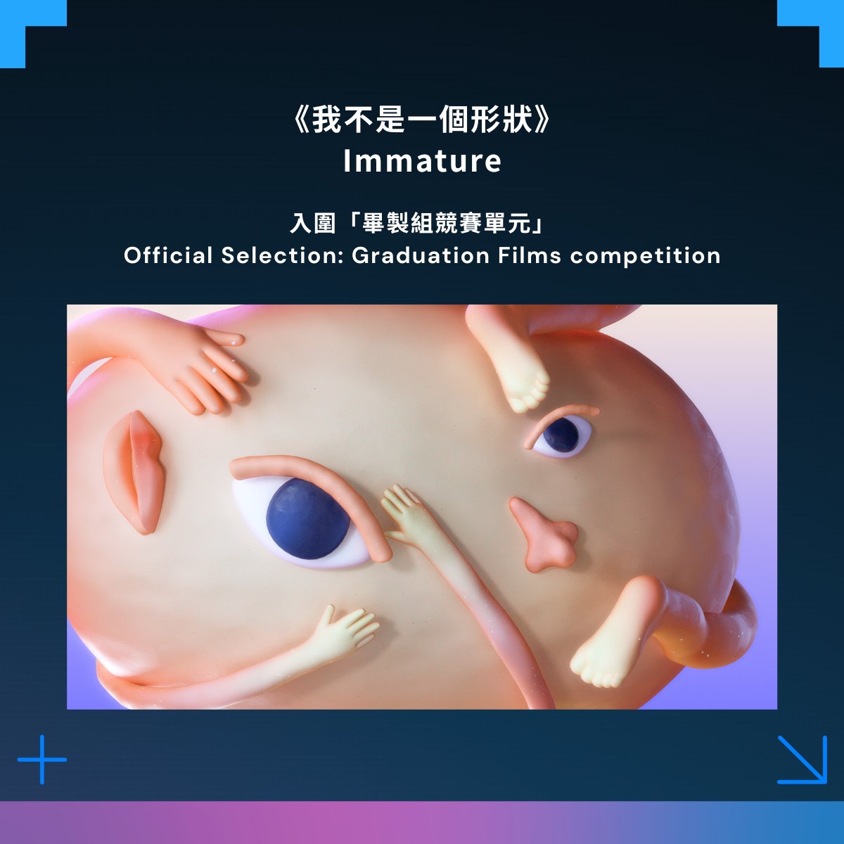 TAICCA_Official's tweet photo. ✨Big Congrats for Taiwan Animation at ​ 𝐈𝐧𝐭𝐞𝐫𝐧𝐚𝐭𝐢𝐨𝐧𝐚𝐥 𝐀𝐧𝐢𝐦𝐚𝐭𝐢𝐨𝐧 𝐅𝐢𝐥𝐦 𝐅𝐞𝐬𝐭𝐢v𝐚𝐥 2026! ✨
​
We are beaming with pride! Multiple Taiwanese original animations have been officially selected for Festival international du film d'animation d'Annecy. https://t.co/OQ22M0fuDI