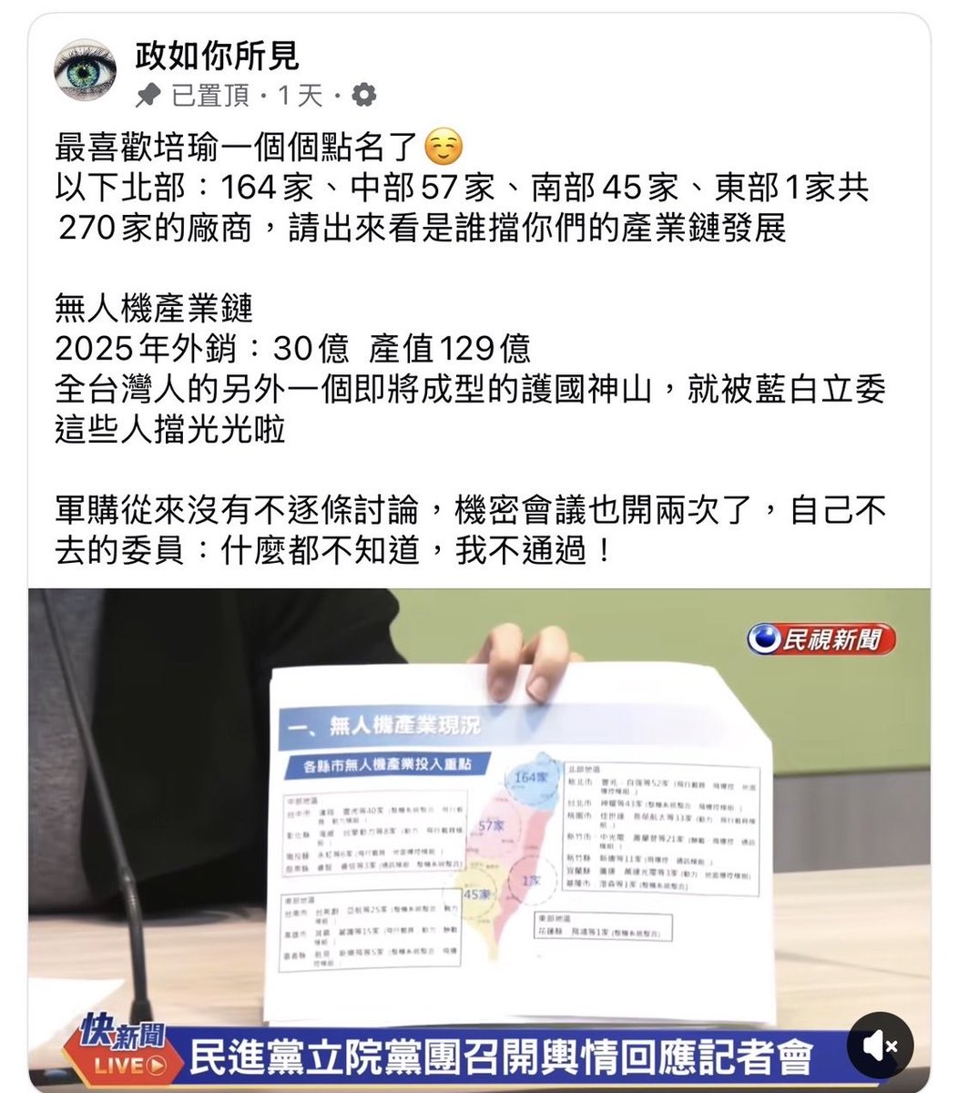 有人列出國民黨在擋的是那些廠商
竟然高達270家耶
😳