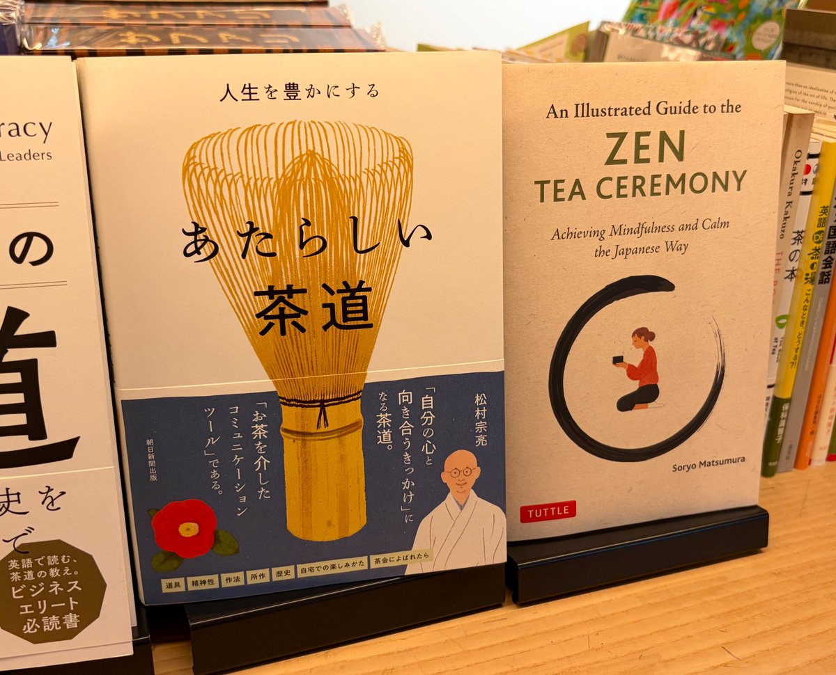 先日『あたらしい茶道』の著者、松村宗亮さんがご来店下さいました