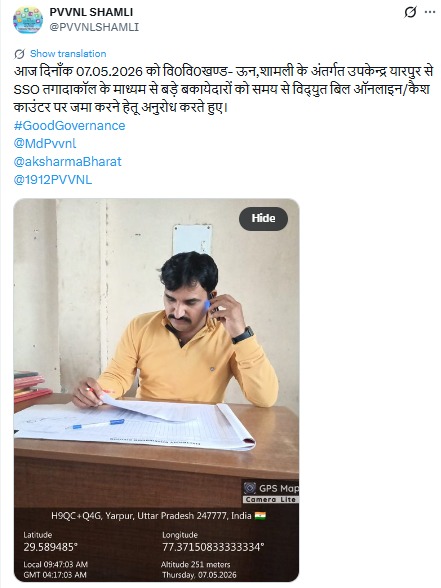 UPPCL tweet media