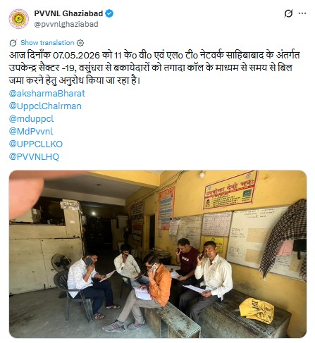 UPPCL tweet media