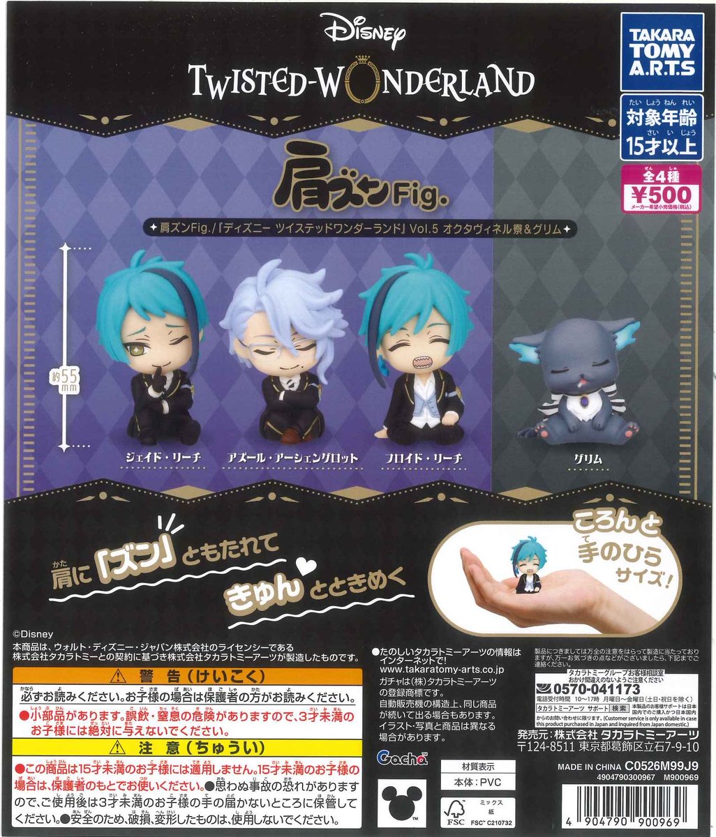 ♟️完売情報 ♟️/ 🤍肩ズンFig./『ディズニー ツイステッド
