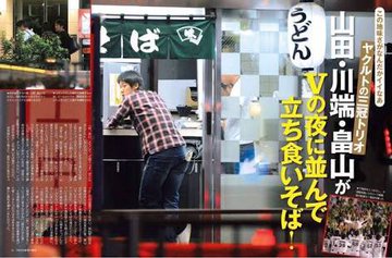 ２０１５年といえばこんなのも。

優勝して世間の注目を浴びるようになり、写真週刊誌にスキャンダル記事を書かれるのはよくあることだけど、優勝して騒いだあとに球場近くの立ち食い蕎麦屋で蕎麦食ってましたというカラー記事。平和すぎる。

なんだそれ。

な　ん　だ　そ　れ