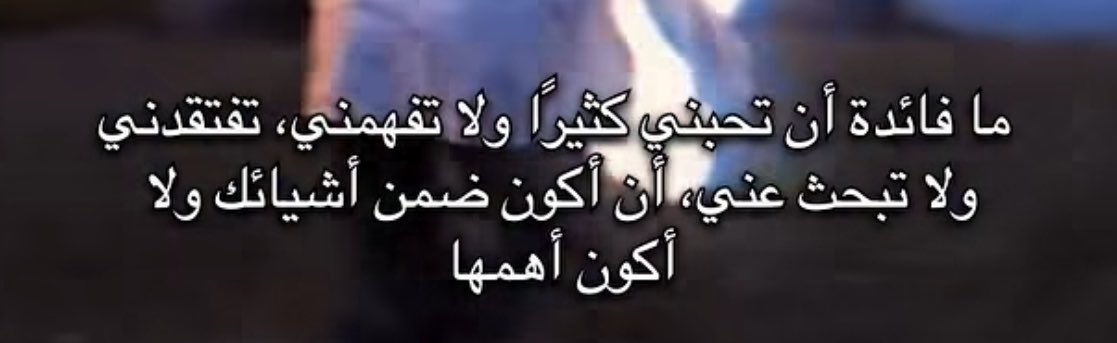 2i5c_'s tweet photo. اصعب شيء ان روحك تحس بالغربه https://t.co/HeHtunvdUi