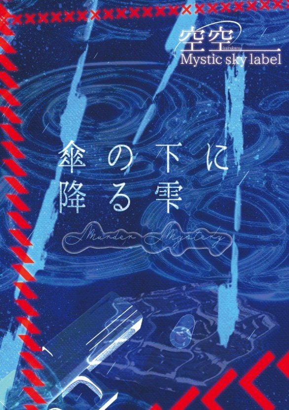 みやび店長【NAGAKUTSU/マーダーミステリーとボードゲーム店】 tweet media