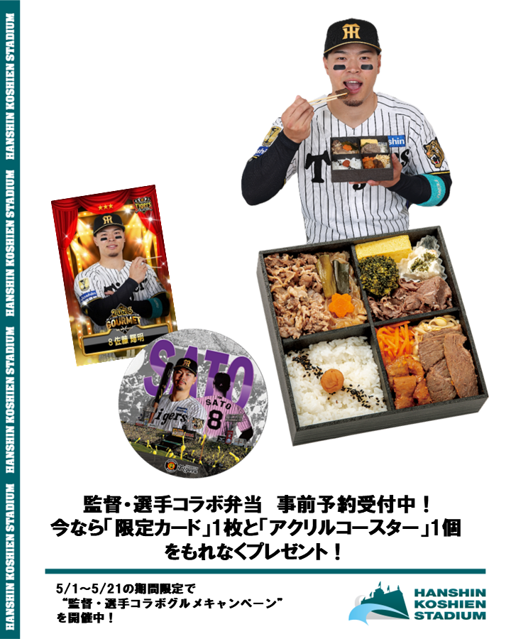公式】阪神甲子園球場 (@enjoy_koshien) / Posts / X