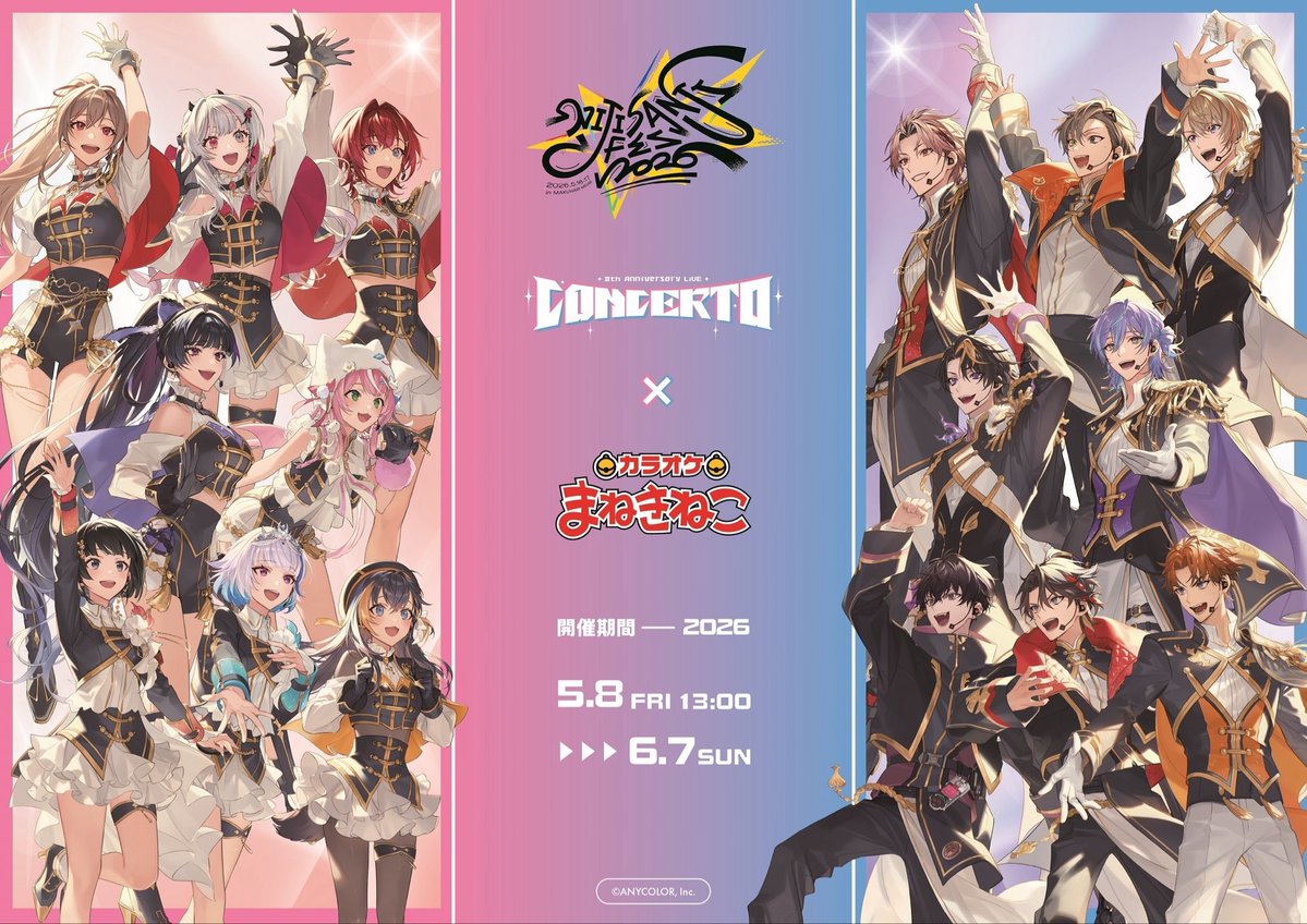 🤜5月8日15時から！📌
　カラオケ まねきねこ様と✨🌈CONCERTO✨のコラボがあるのだ！

コラボドリンク🧃やルーム🧸もあるので
よければお前らチェックしてねん😼🐾

🐑collabo.karaokemanekineko.jp/list/concerto

#まねきねこ　#PR