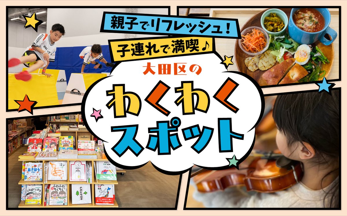 【公式】大田区シティプロモーション「ユニークおおた」 tweet media
