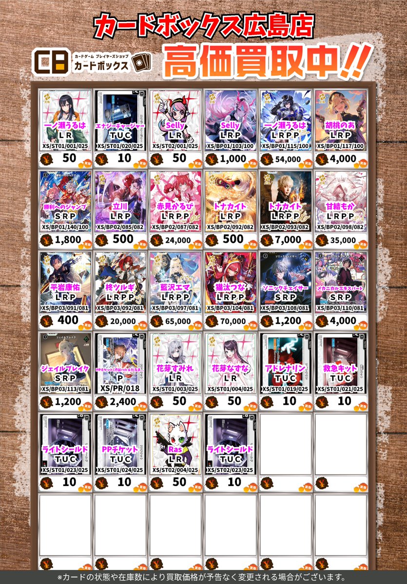 🔥🔥🔥Xross Stars買取情報🔥🔥🔥 逃走成功 R 10 スウィートドリーム