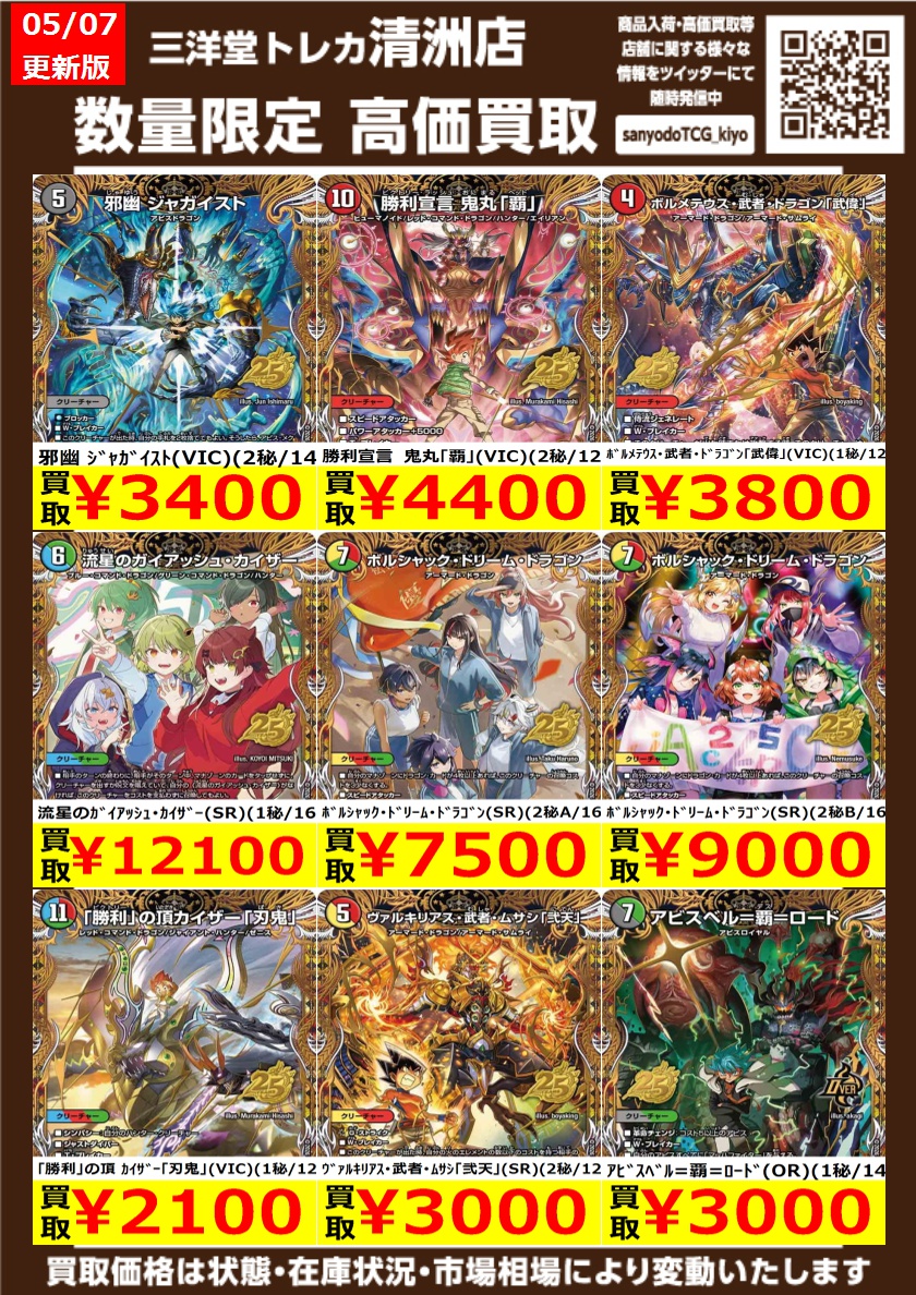 デュエマ 高価買取更新しました ドシドシお待ち込みください 流星のｶﾞｲ