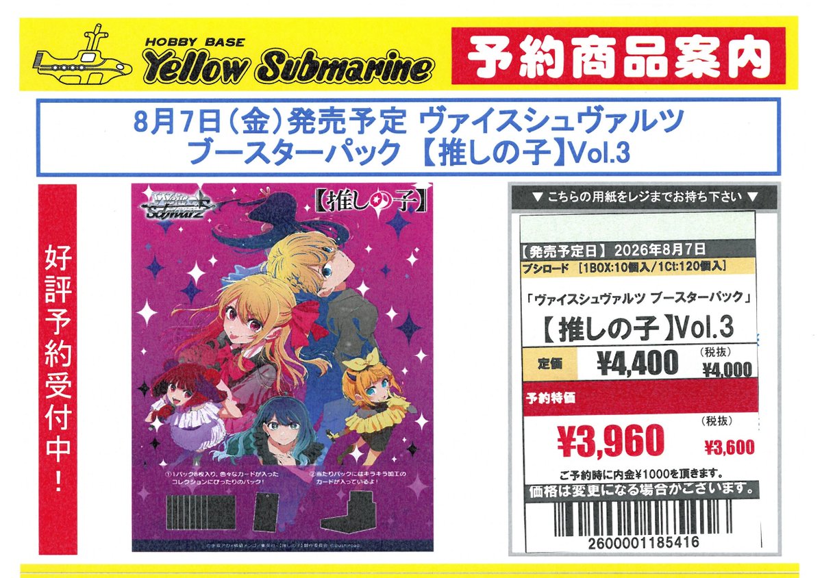 YS京都予約 8月7日発売予定 ＃ヴァイスシュヴァルツ ブースターパック