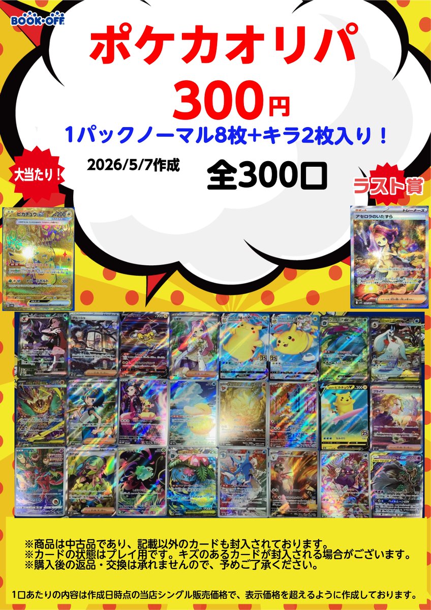 ポケモンカードゲーム300円オリパ展開しました！ ラストワン賞