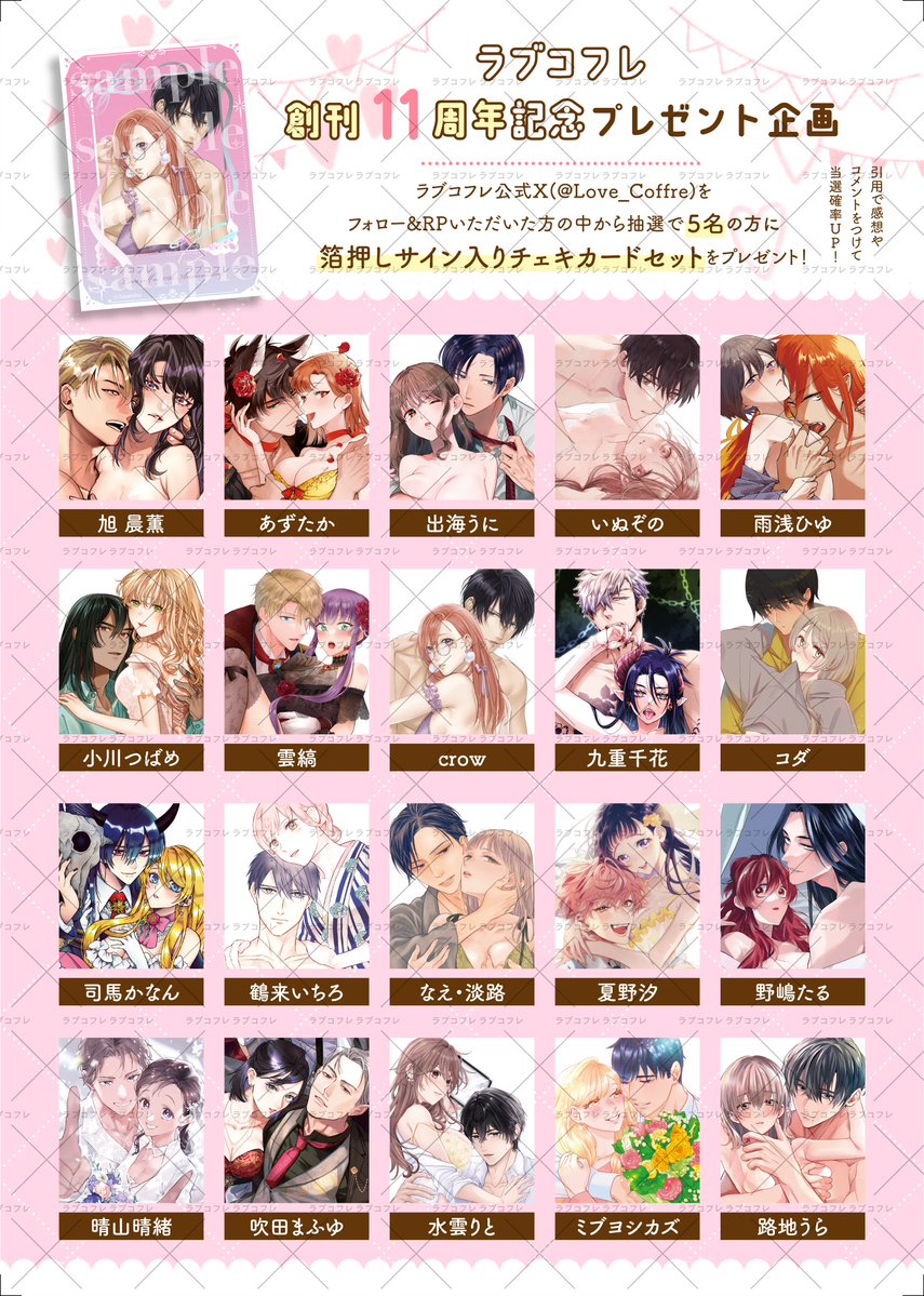 ラブコフレ tweet media