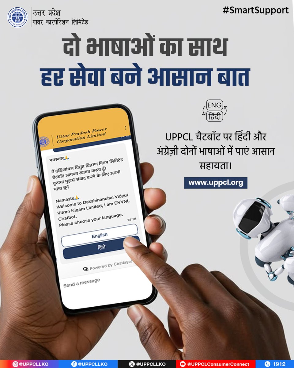 UPPCL tweet media