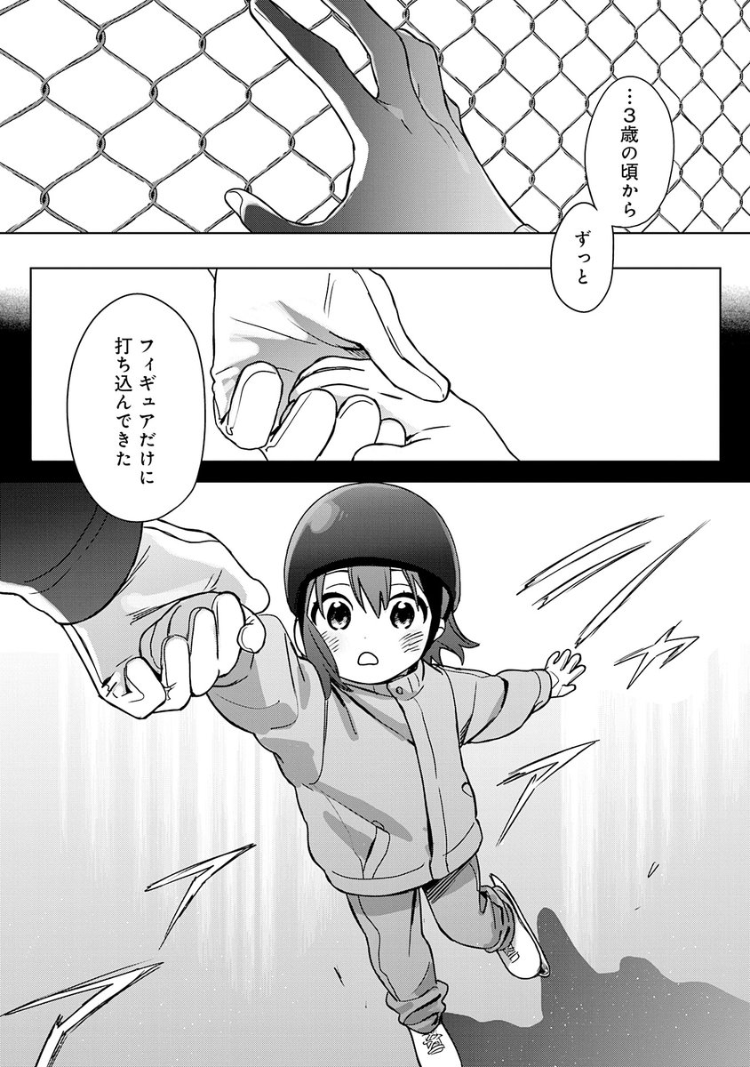 夢を失った少女が
再び立ち上がるまで
(2/9) 