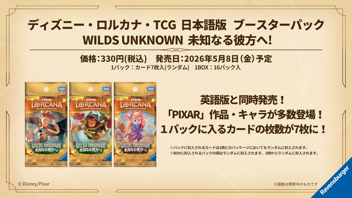 ディズニーロルカナ【公式】 tweet media