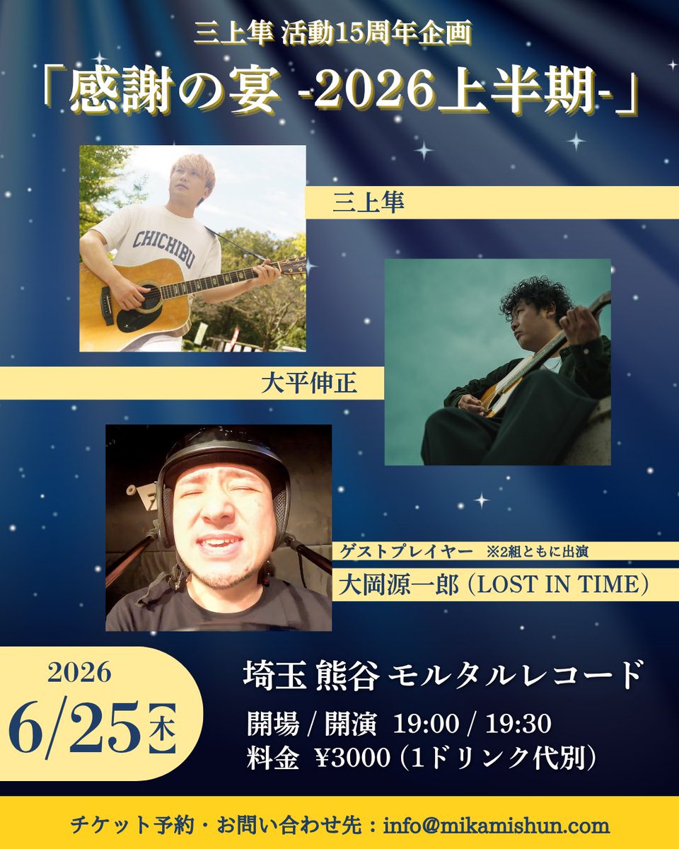 みかしゅんと久しぶりに一緒に歌います！ げんちゃんも！ お楽しみに！！！