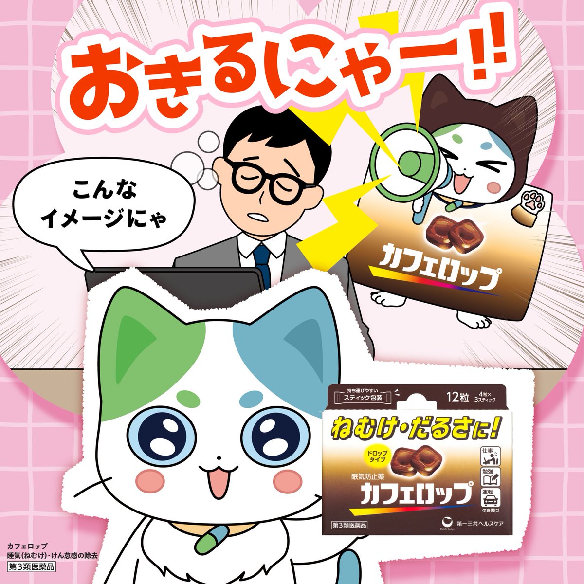 ねこいちさん（第一三共ヘルスケア） (@neko_ichi_san) / Posts / X