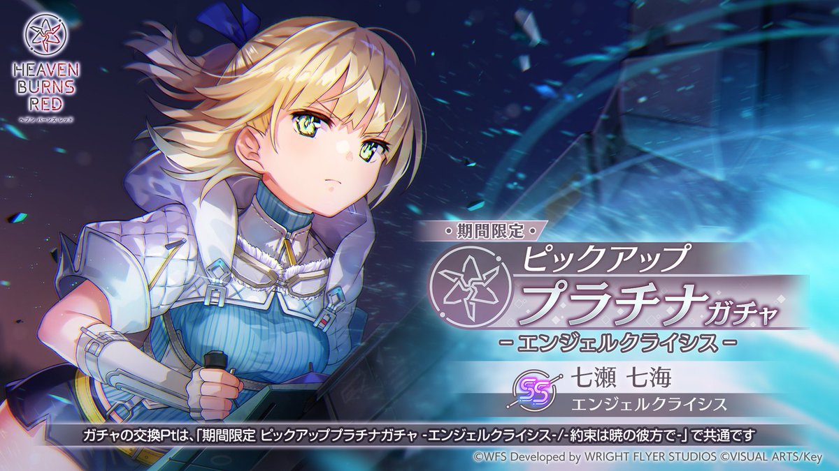 ヘブンバーンズレッド公式 tweet media