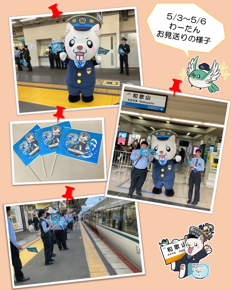 Wakayama〜JR西日本〜 tweet media