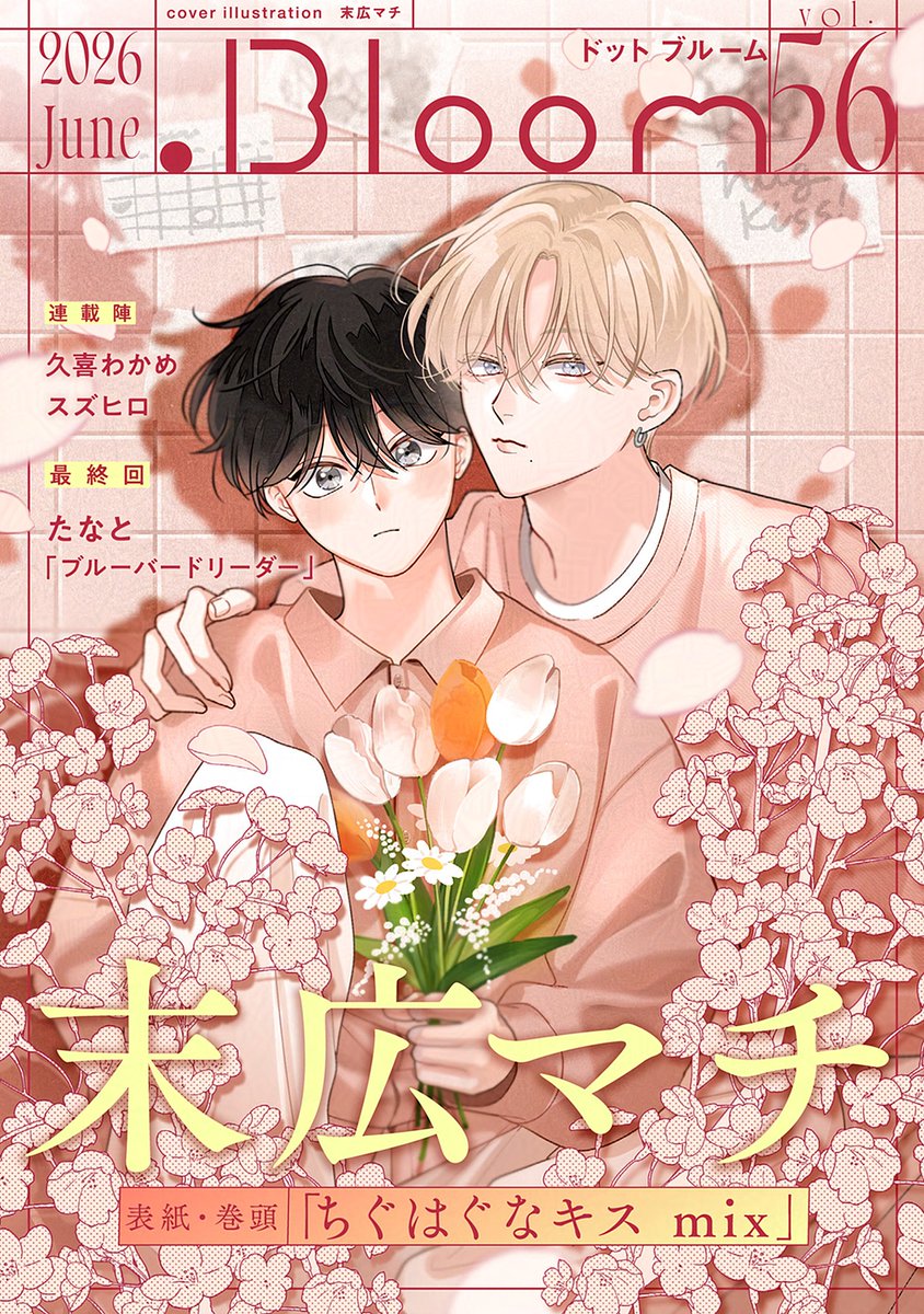 .Bloom&メロキス編集部 tweet media