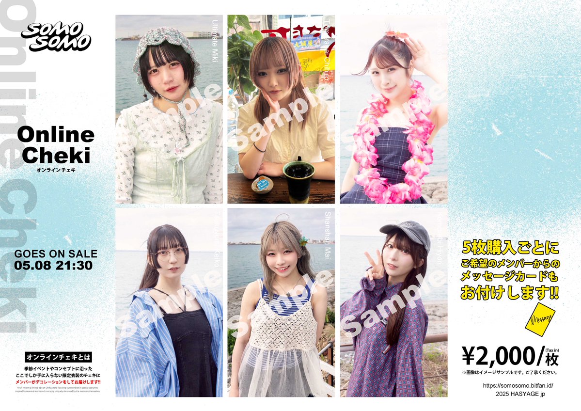 沖縄の思い出オンラインチェキ 発売決定🍉 ＼ 明日【5/8(金) 21:30