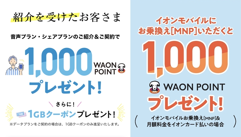 今日5/9(土) 10:50に新規発行したイオンモバイル紹介コード(紹介
